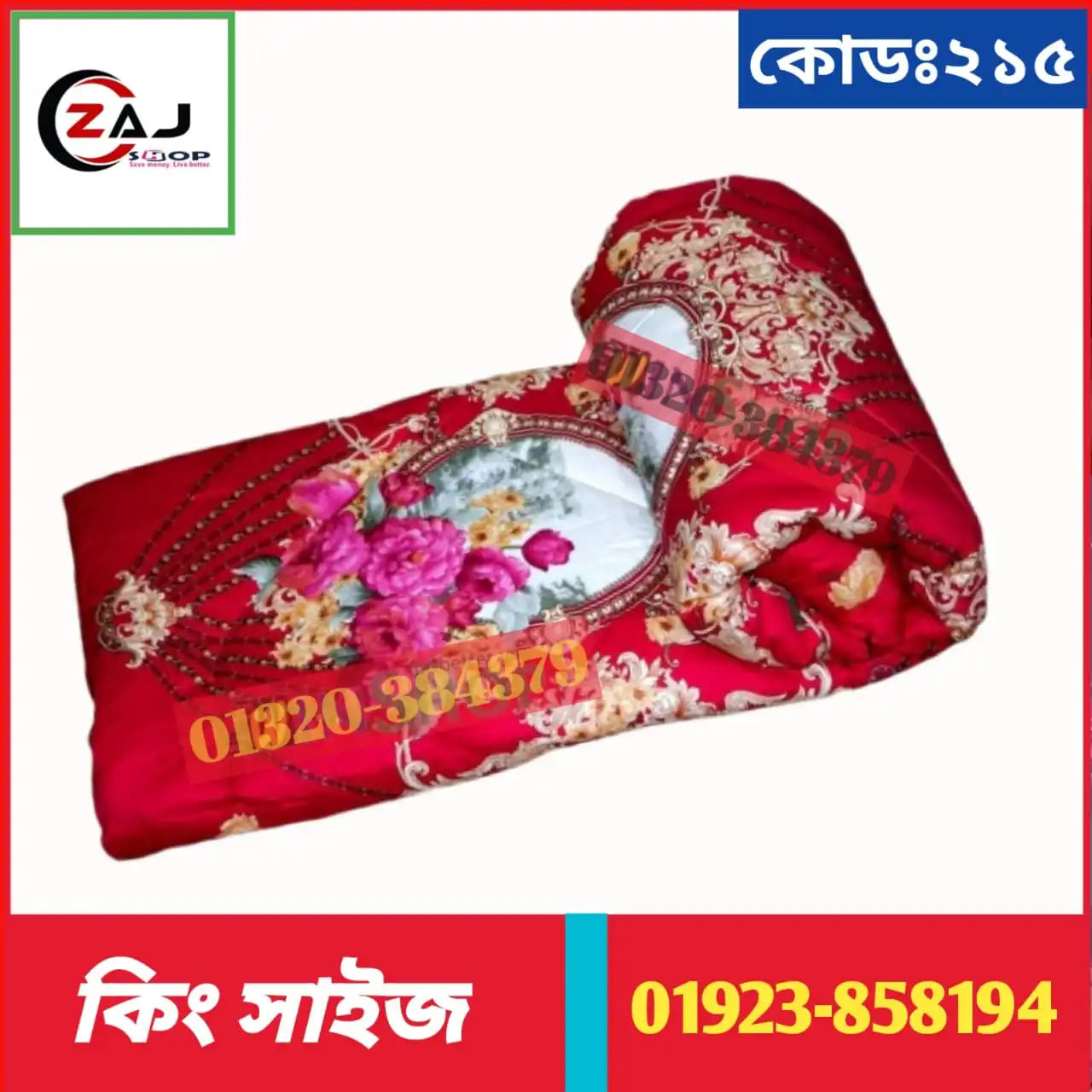 লাক্সারি কম্ফোর্টার ।। কোড - 215